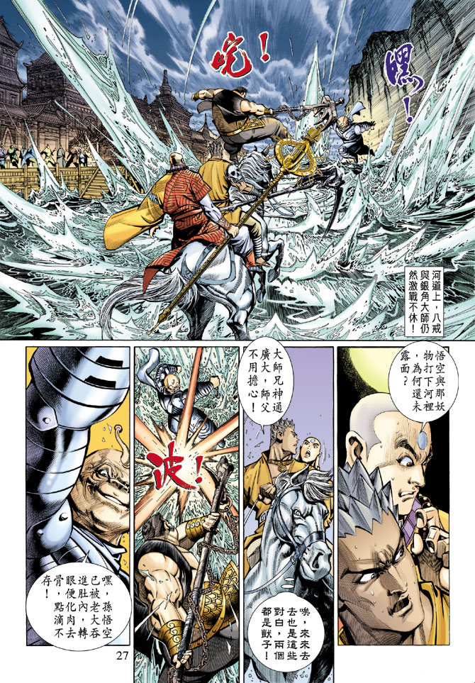 《大圣王》漫画最新章节第47卷免费下拉式在线观看章节第【27】张图片