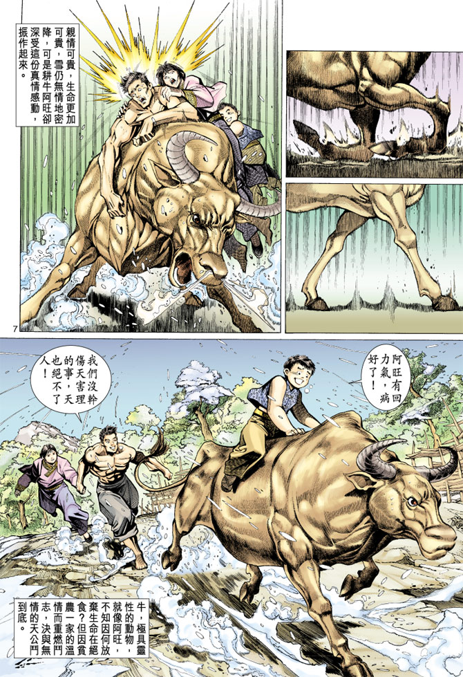 《大圣王》漫画最新章节第36卷免费下拉式在线观看章节第【7】张图片