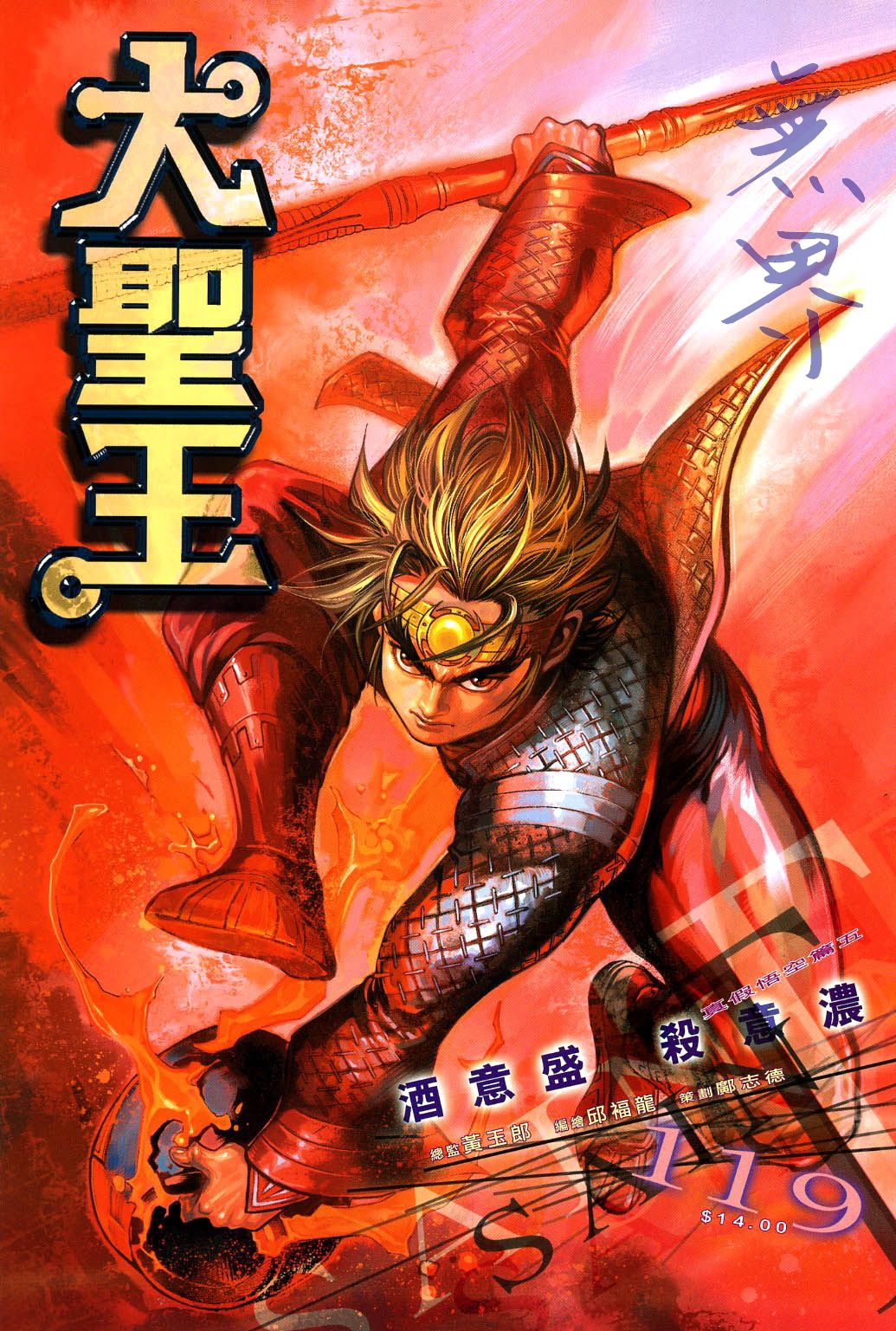 《大圣王》漫画最新章节第119卷免费下拉式在线观看章节第【1】张图片