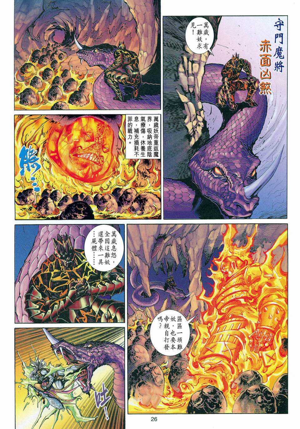 《大圣王》漫画最新章节第116卷免费下拉式在线观看章节第【26】张图片