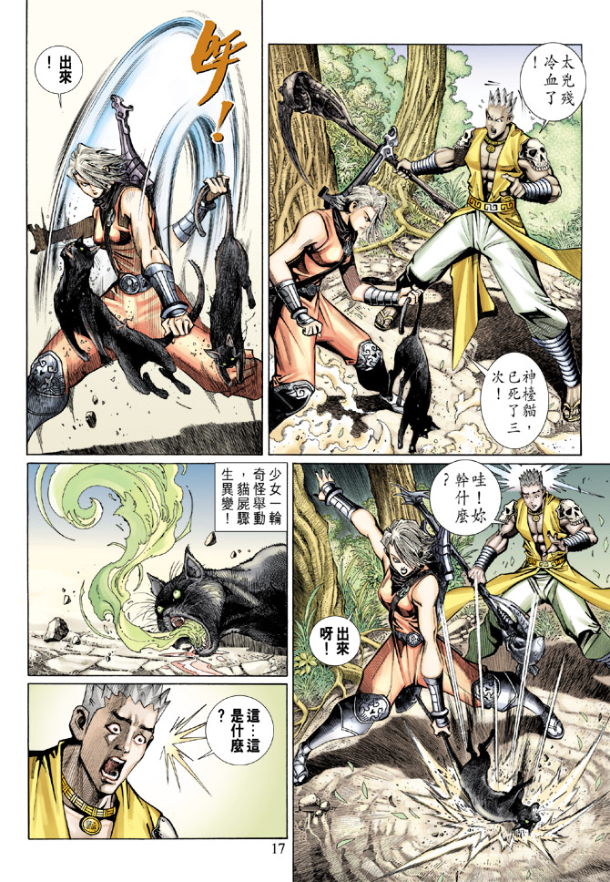 《大圣王》漫画最新章节第56卷免费下拉式在线观看章节第【17】张图片