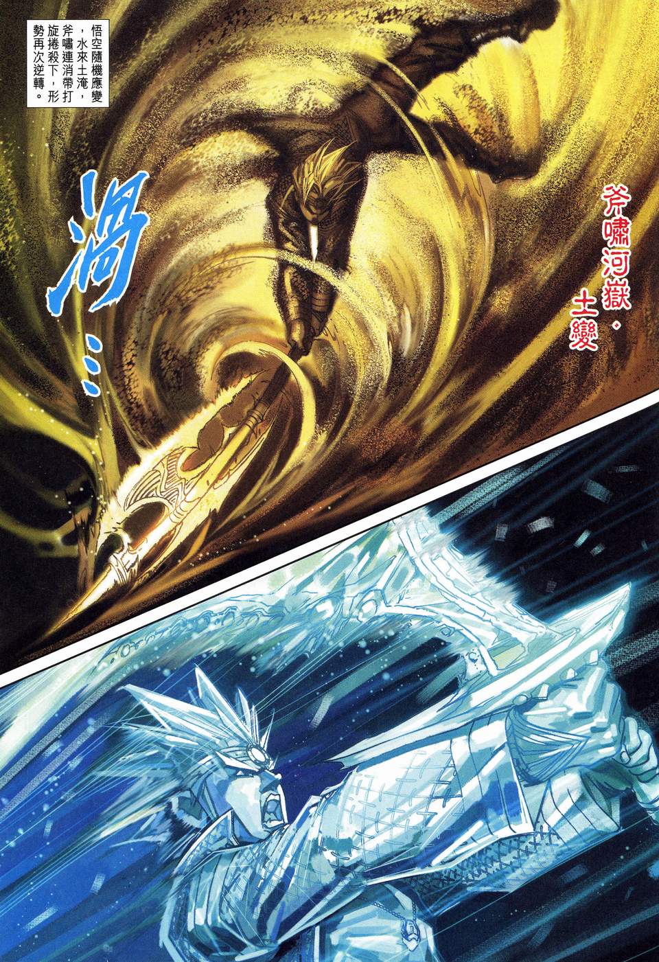 《大圣王》漫画最新章节第122卷免费下拉式在线观看章节第【23】张图片