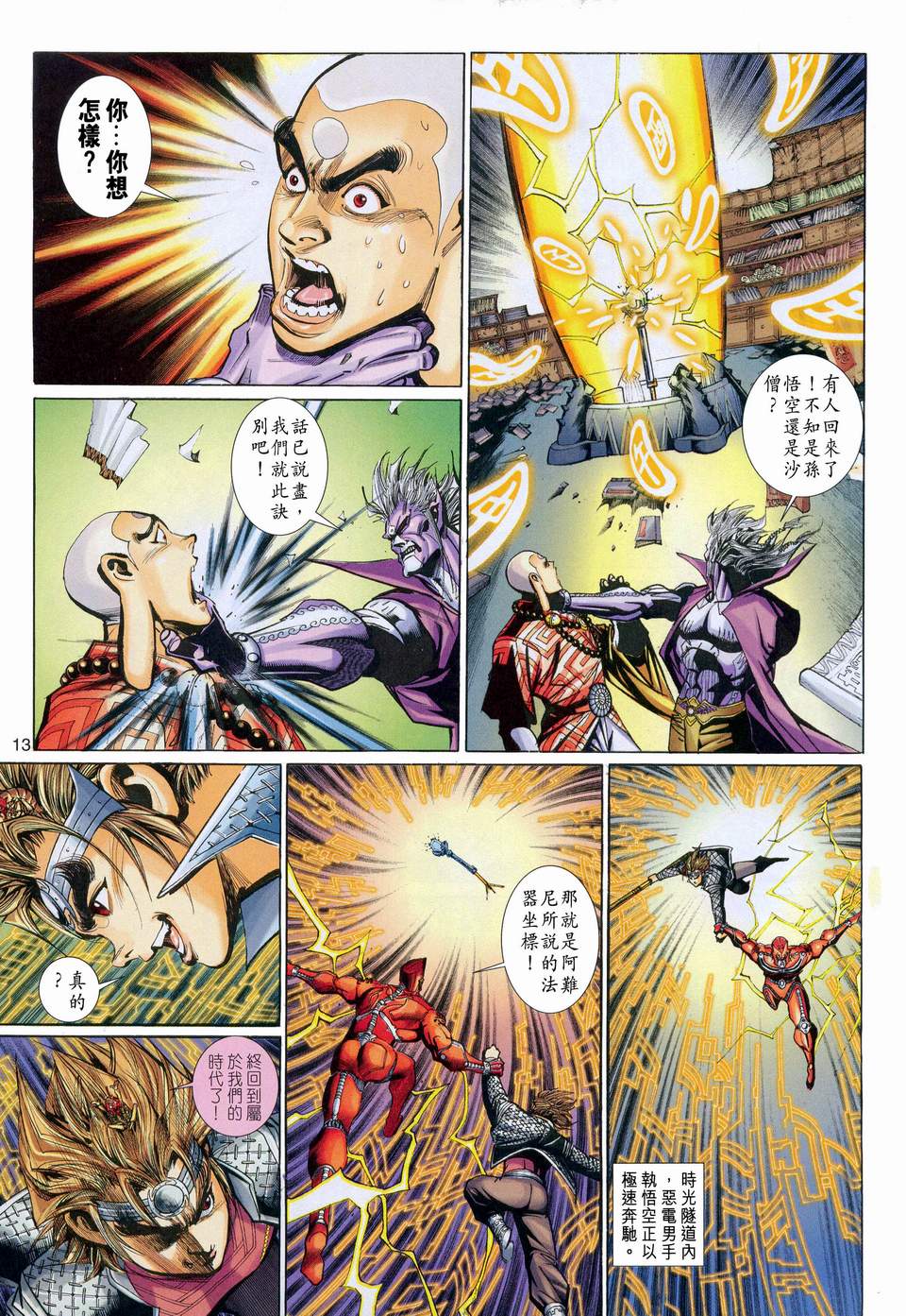 《大圣王》漫画最新章节第114卷免费下拉式在线观看章节第【13】张图片