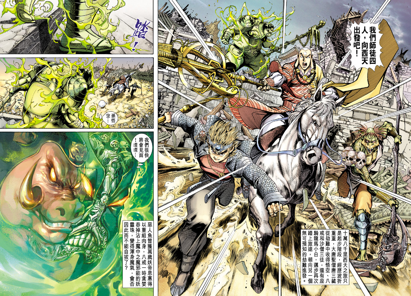 《大圣王》漫画最新章节第26卷免费下拉式在线观看章节第【6】张图片