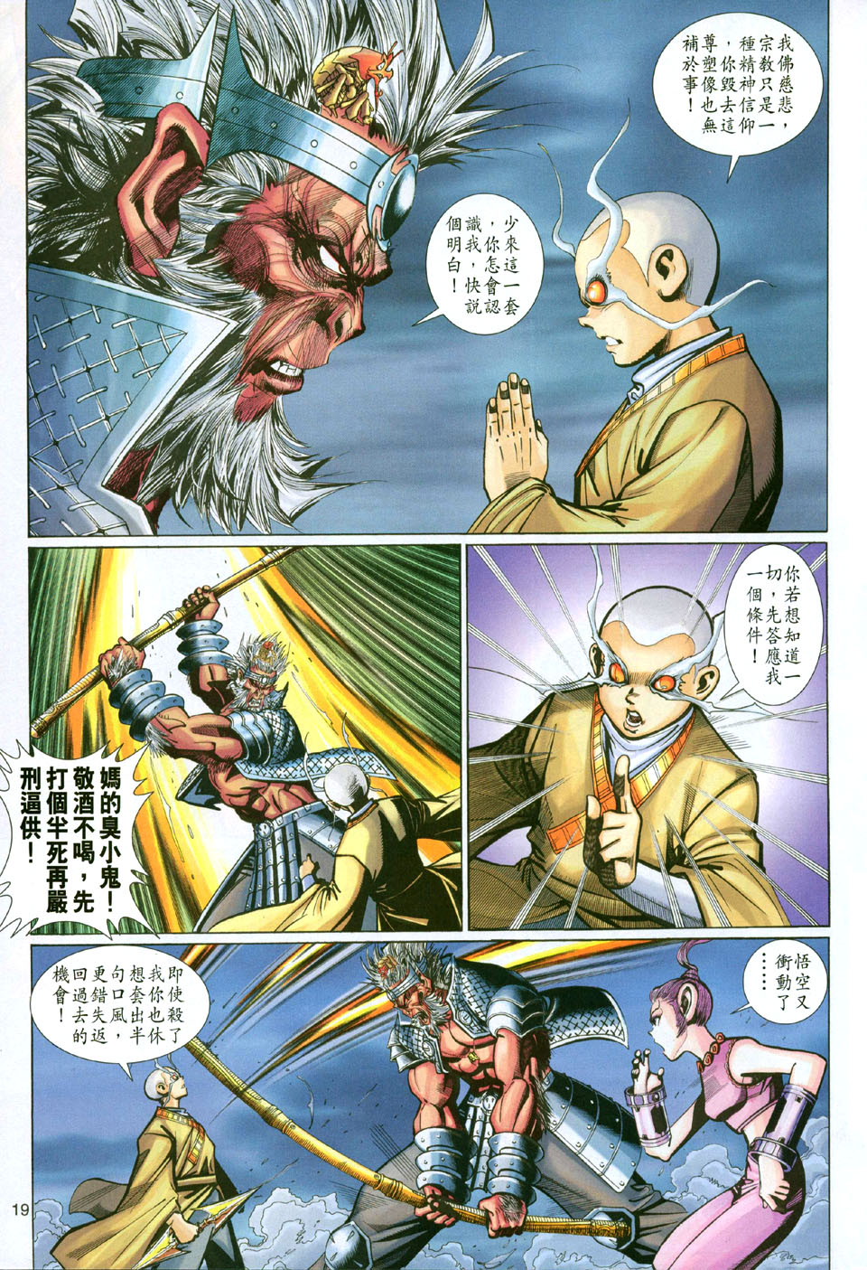 《大圣王》漫画最新章节第106卷免费下拉式在线观看章节第【19】张图片