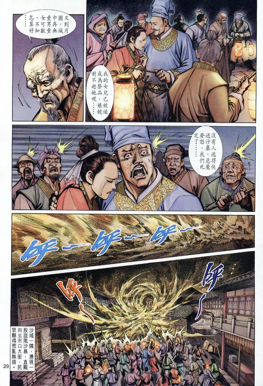 《大圣王》漫画最新章节第18卷免费下拉式在线观看章节第【27】张图片