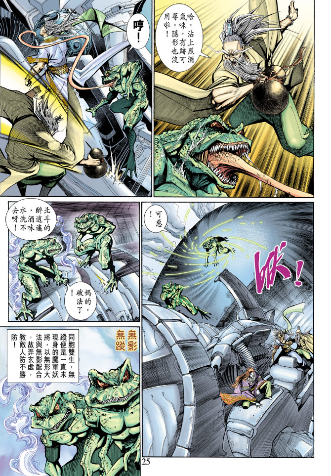 《大圣王》漫画最新章节第94卷免费下拉式在线观看章节第【25】张图片