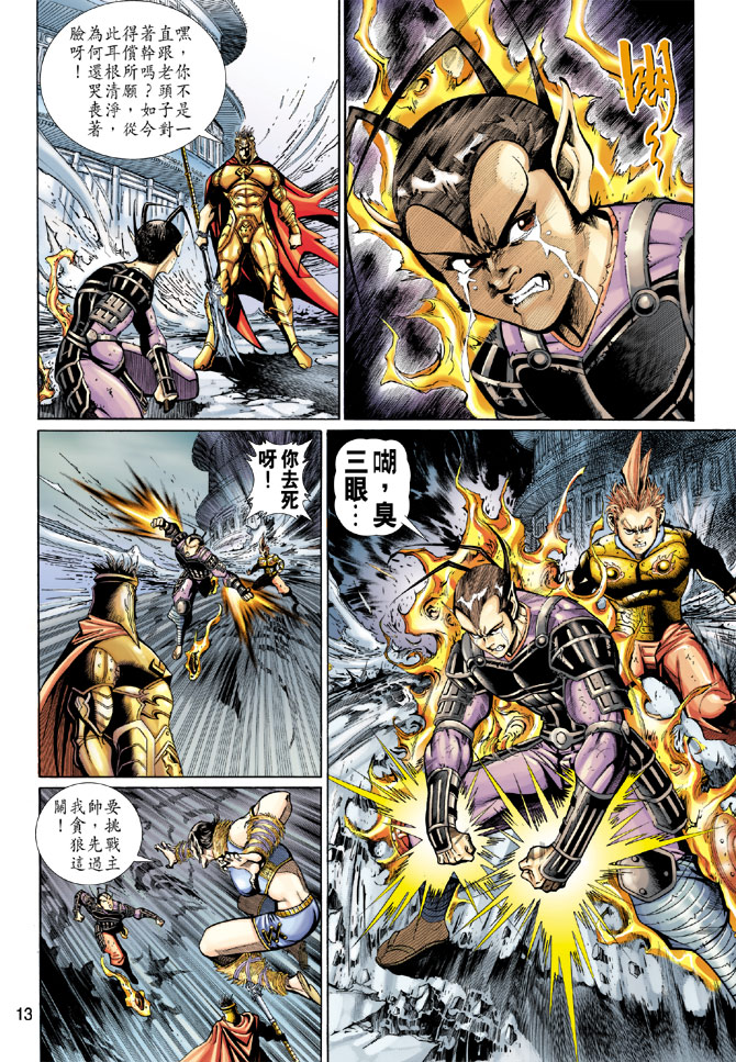 《大圣王》漫画最新章节第93卷免费下拉式在线观看章节第【13】张图片