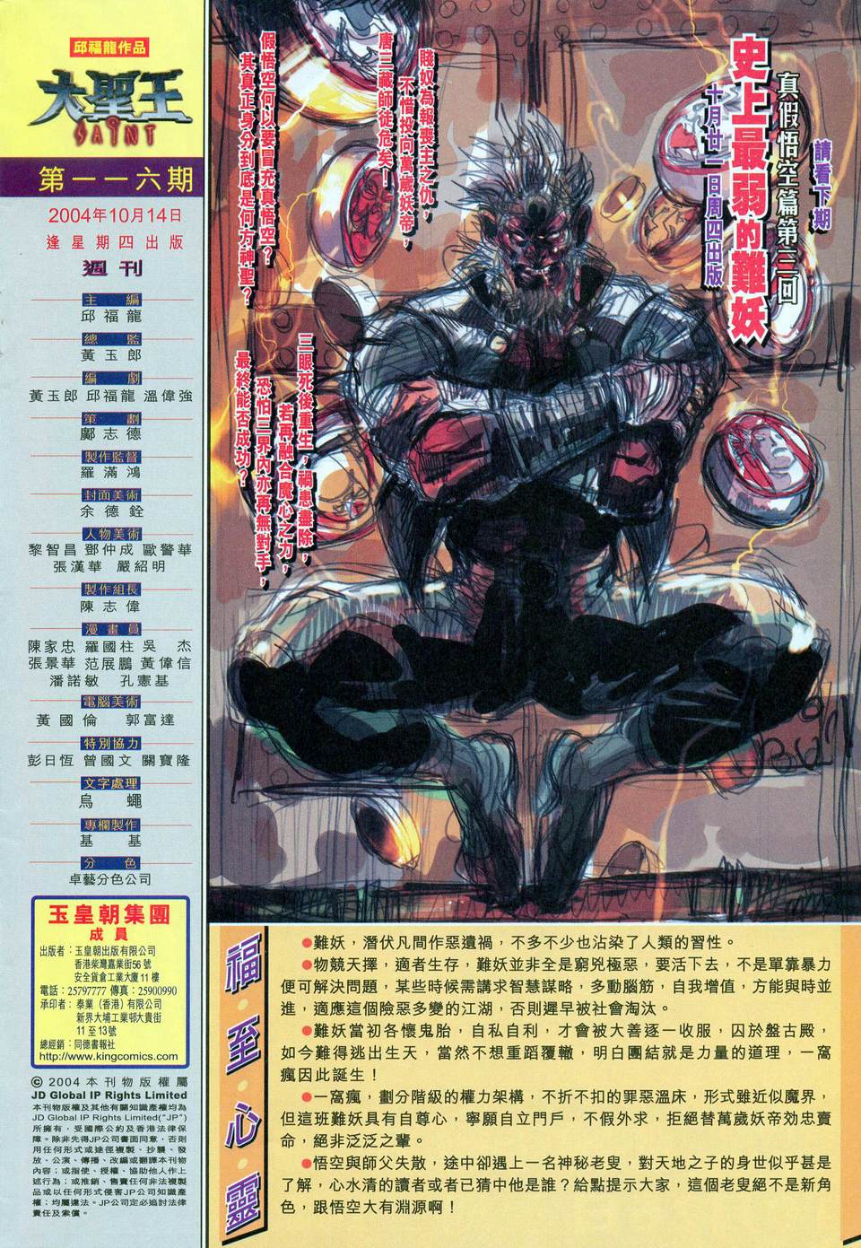 《大圣王》漫画最新章节第116卷免费下拉式在线观看章节第【33】张图片