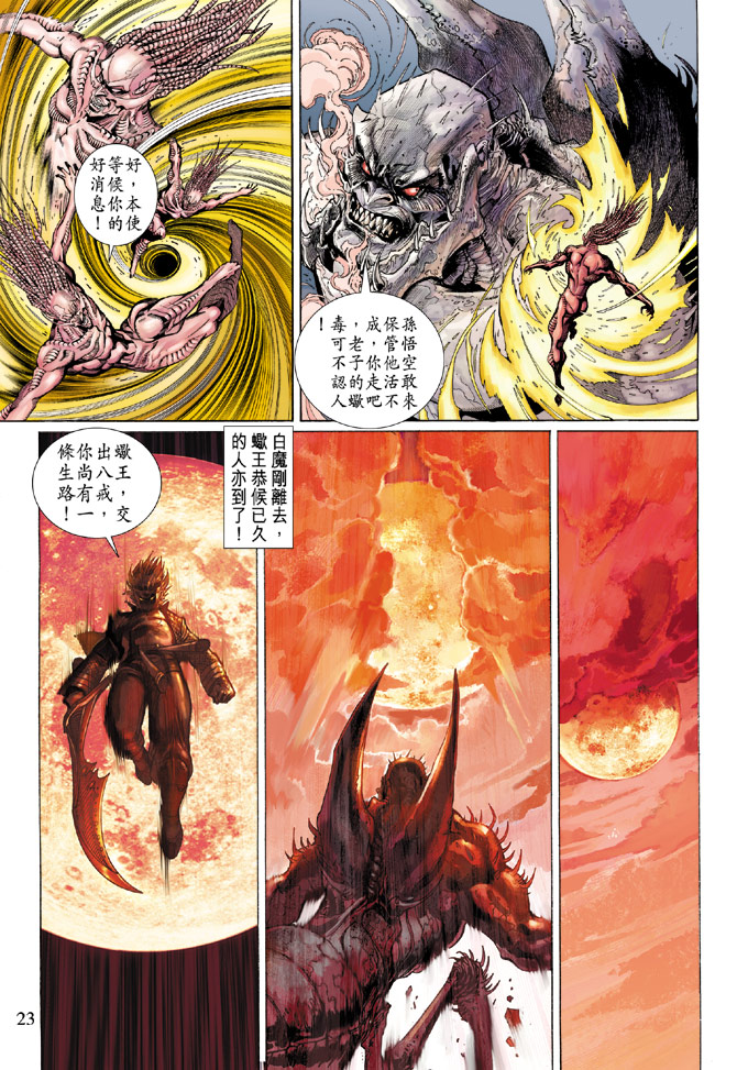 《大圣王》漫画最新章节第54卷免费下拉式在线观看章节第【23】张图片