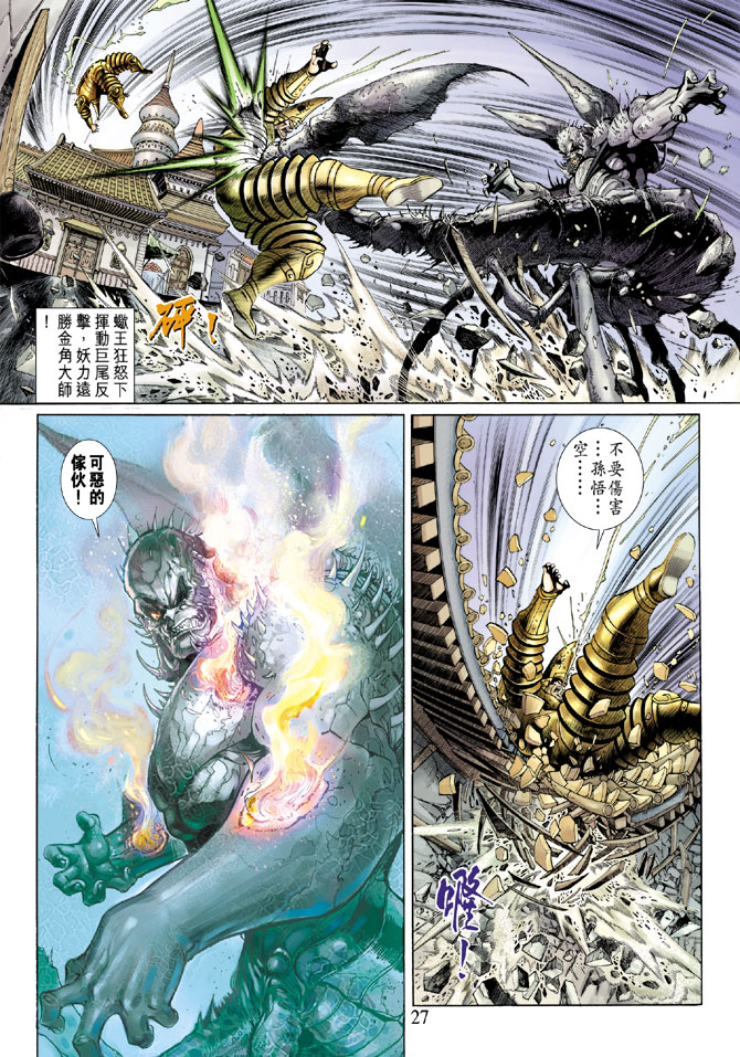 《大圣王》漫画最新章节第51卷免费下拉式在线观看章节第【27】张图片