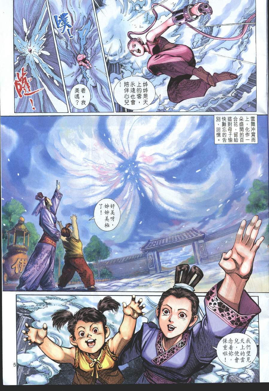 《大圣王》漫画最新章节第19卷免费下拉式在线观看章节第【5】张图片