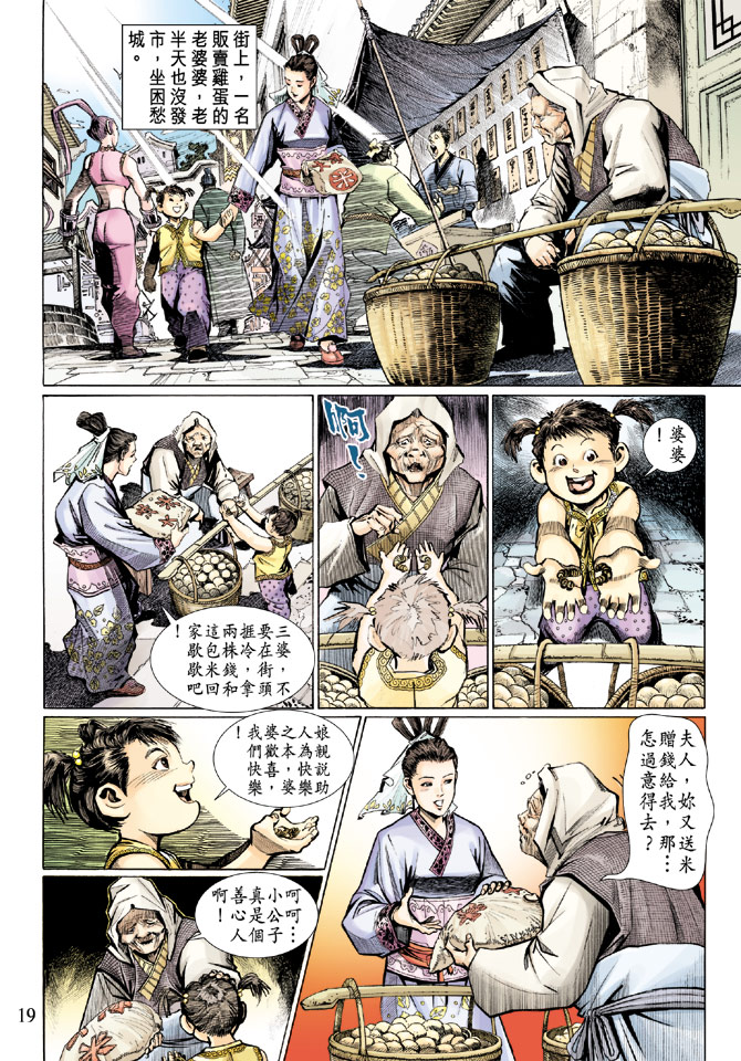 《大圣王》漫画最新章节第15卷免费下拉式在线观看章节第【19】张图片