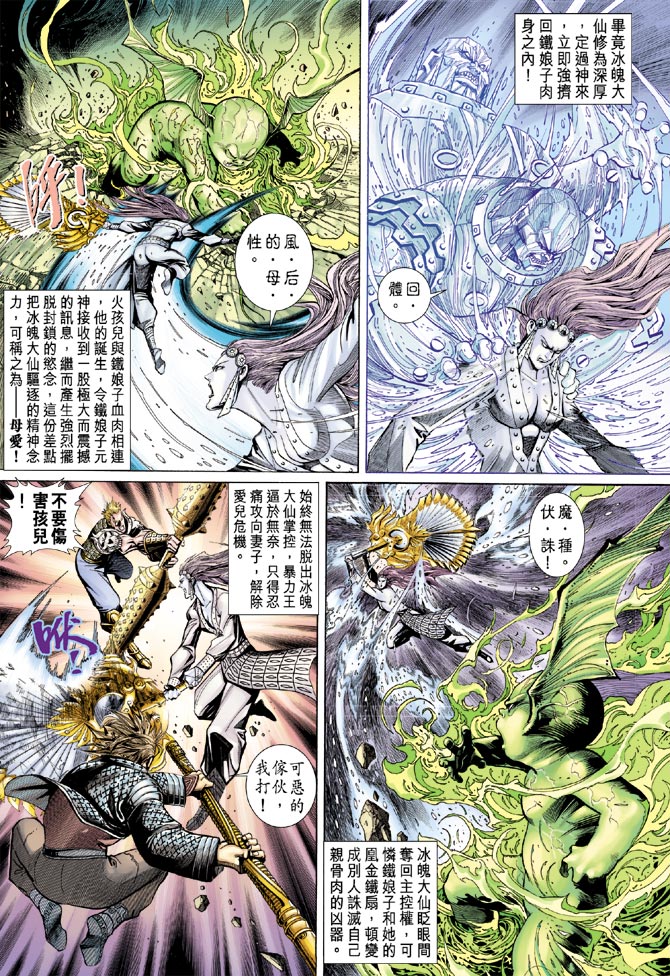 《大圣王》漫画最新章节第40卷免费下拉式在线观看章节第【8】张图片