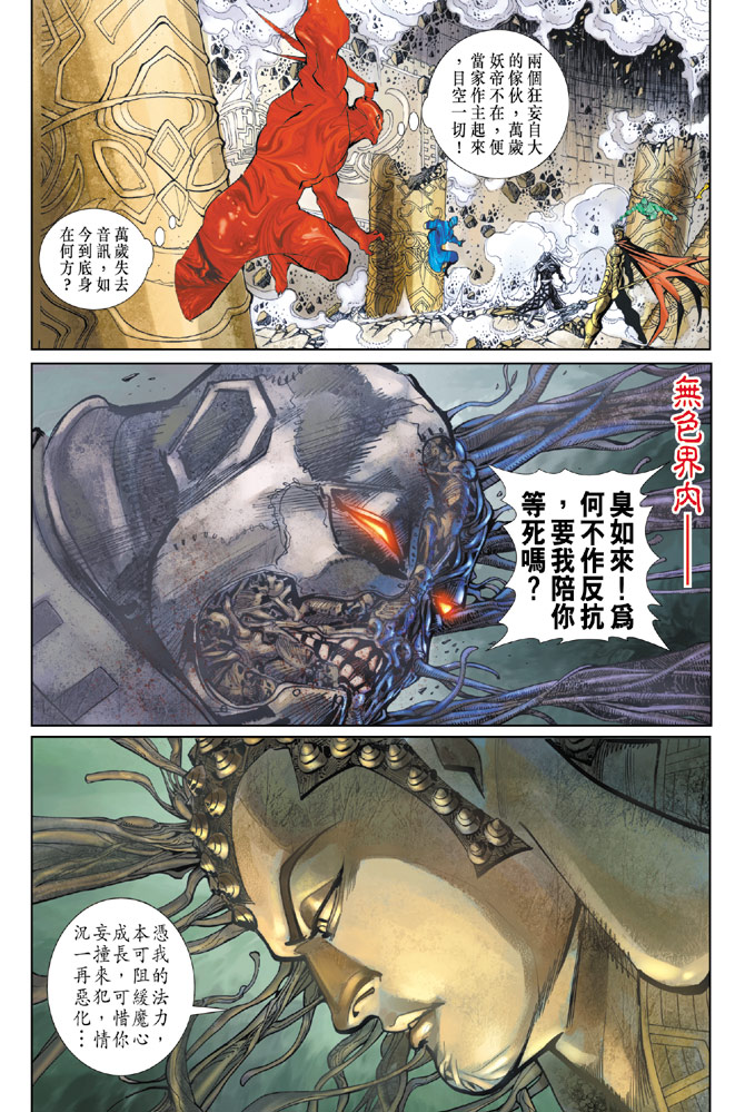 《大圣王》漫画最新章节第82卷免费下拉式在线观看章节第【10】张图片