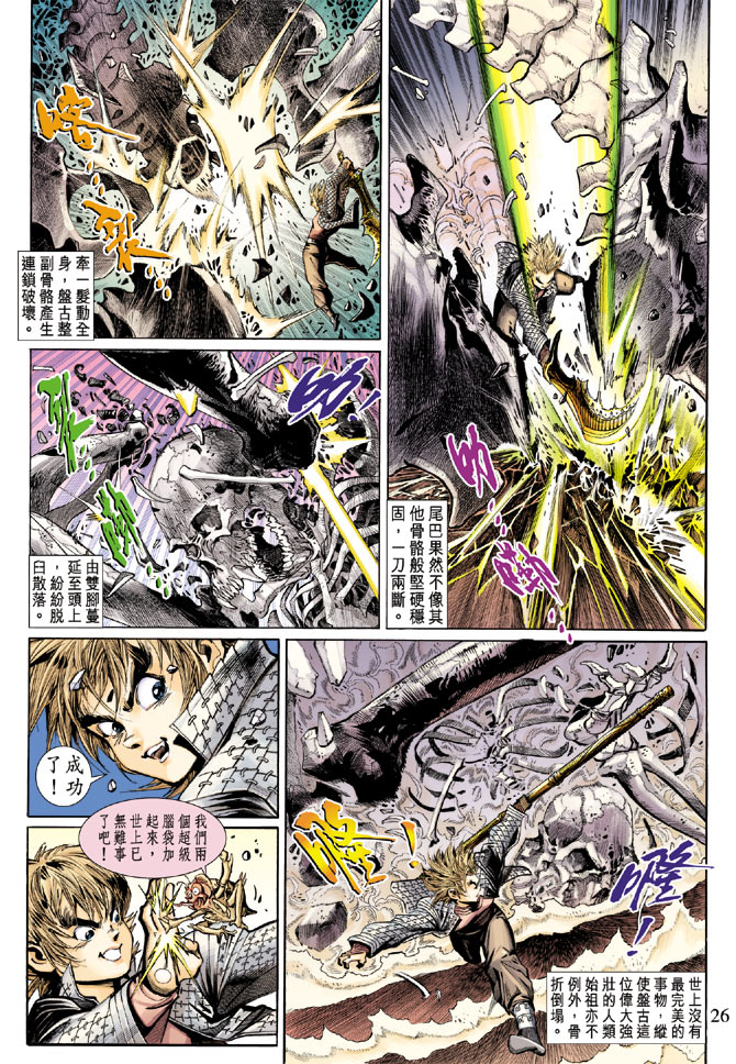 《大圣王》漫画最新章节第4卷免费下拉式在线观看章节第【25】张图片