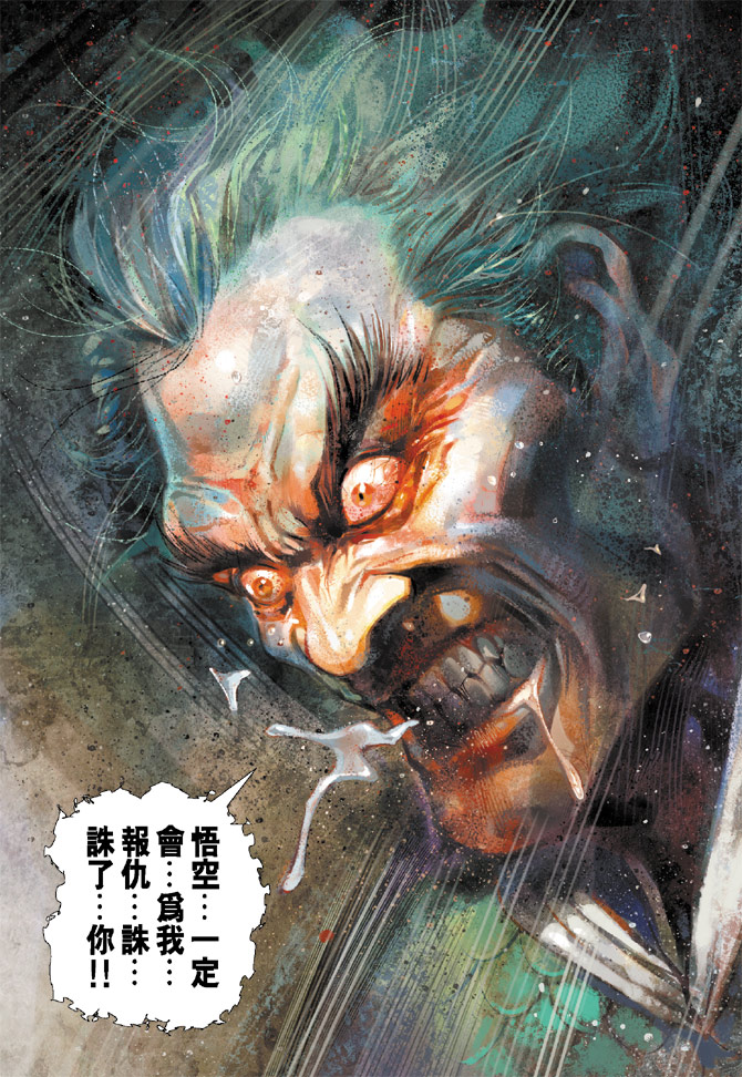 《大圣王》漫画最新章节第66卷免费下拉式在线观看章节第【21】张图片