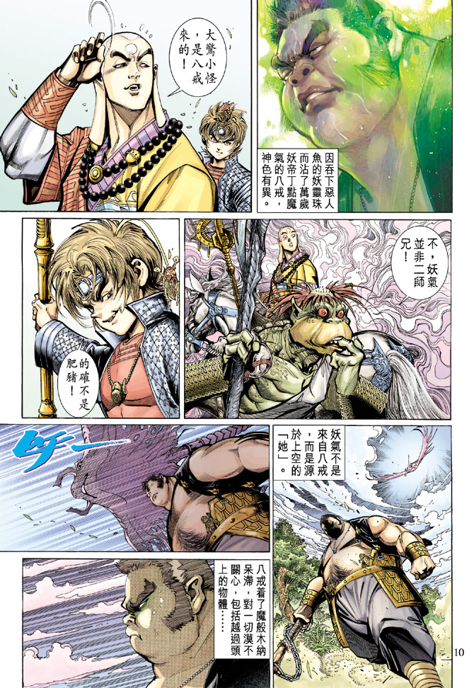 《大圣王》漫画最新章节第26卷免费下拉式在线观看章节第【9】张图片