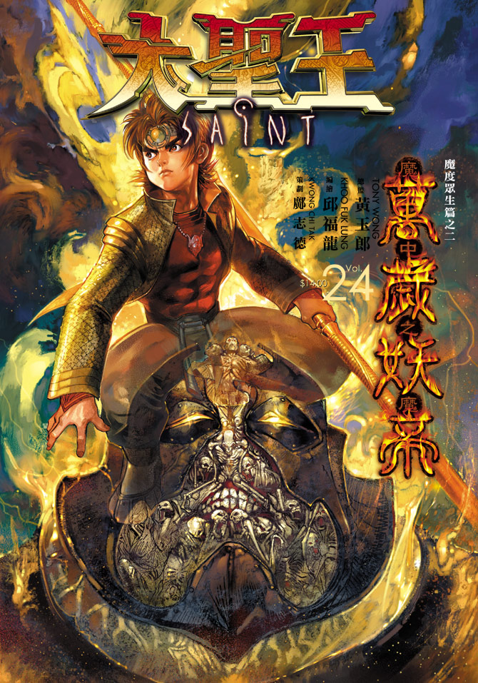 《大圣王》漫画最新章节第24卷免费下拉式在线观看章节第【1】张图片