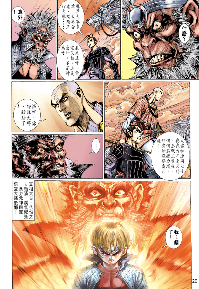 《大圣王》漫画最新章节第73卷免费下拉式在线观看章节第【20】张图片