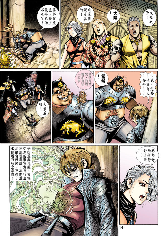 《大圣王》漫画最新章节第67卷免费下拉式在线观看章节第【13】张图片