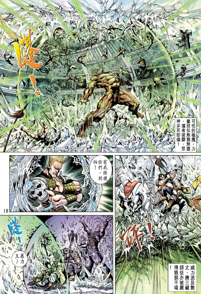 《大圣王》漫画最新章节第44卷免费下拉式在线观看章节第【18】张图片