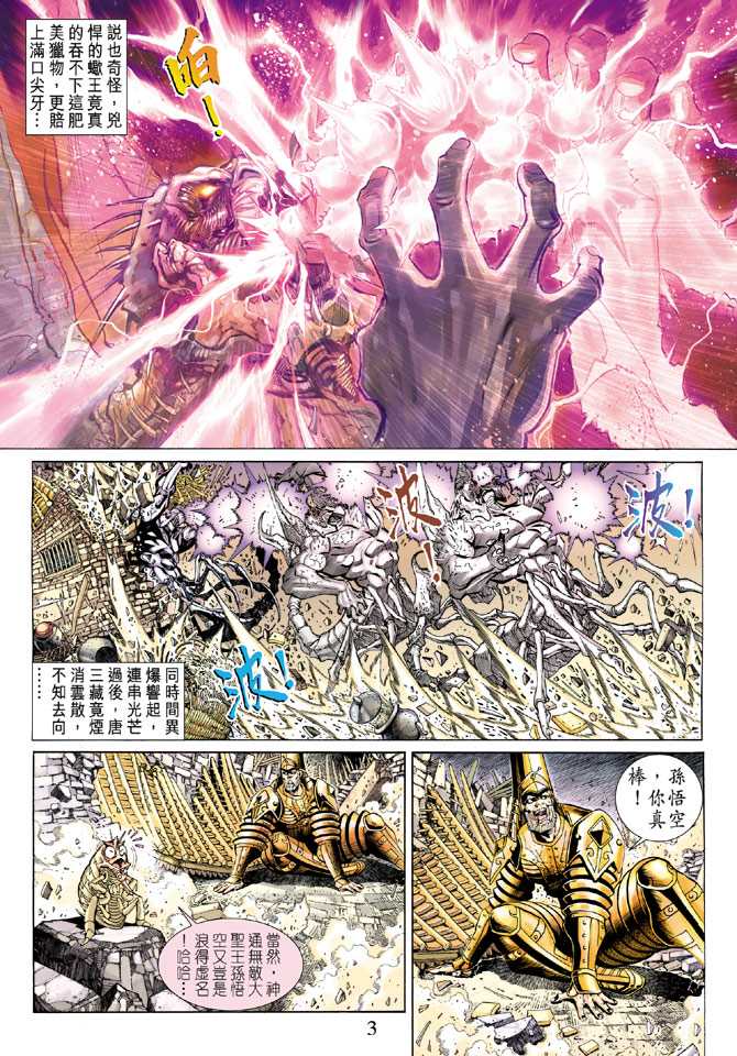 《大圣王》漫画最新章节第52卷免费下拉式在线观看章节第【3】张图片