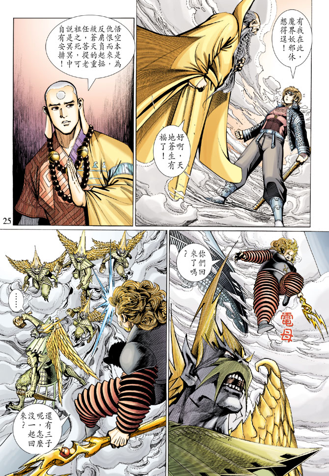 《大圣王》漫画最新章节第74卷免费下拉式在线观看章节第【25】张图片