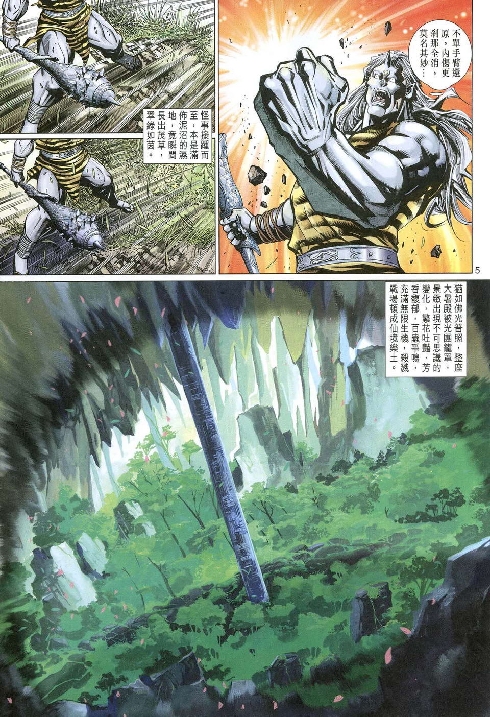 《大圣王》漫画最新章节第126卷免费下拉式在线观看章节第【5】张图片