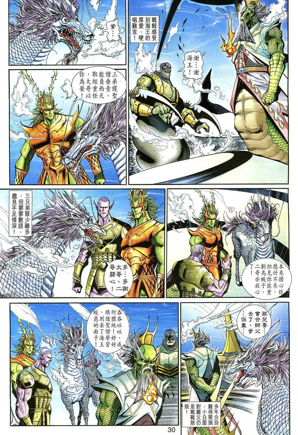 《大圣王》漫画最新章节第135话免费下拉式在线观看章节第【30】张图片