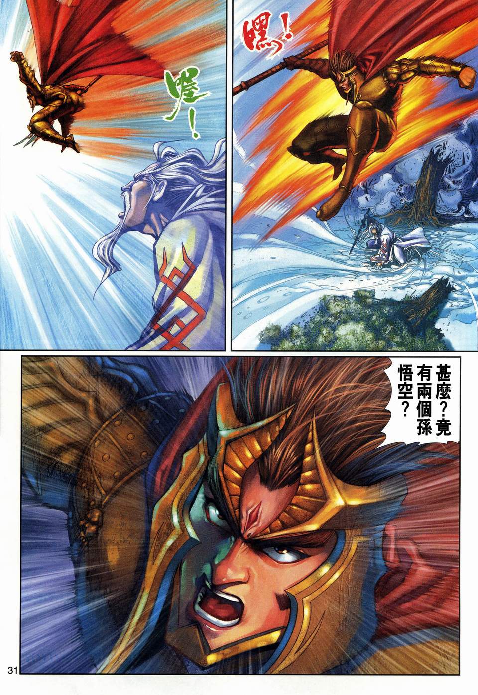 《大圣王》漫画最新章节第122卷免费下拉式在线观看章节第【31】张图片