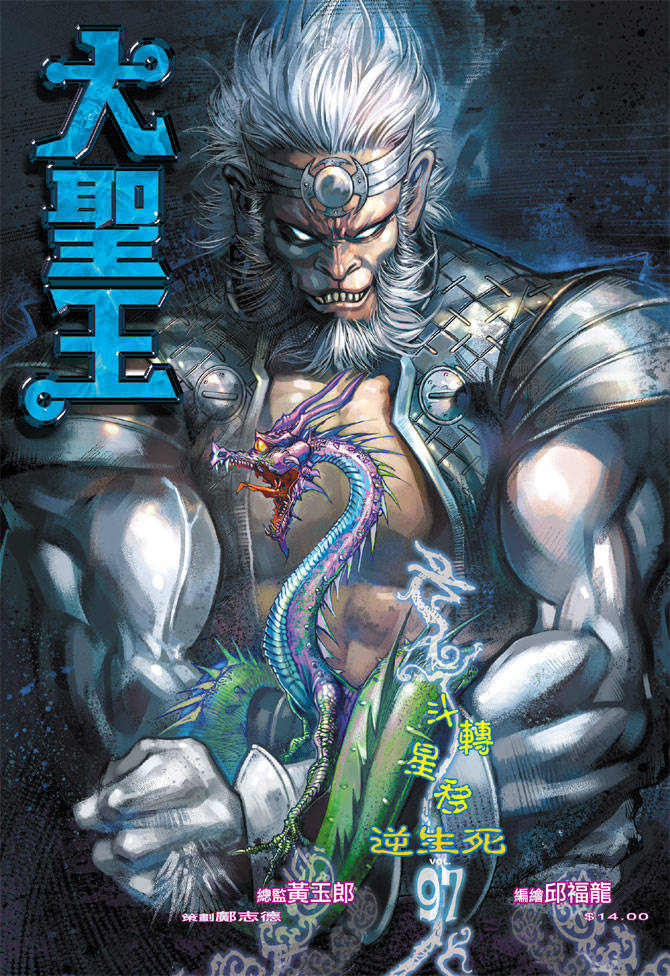 《大圣王》漫画最新章节第97卷免费下拉式在线观看章节第【1】张图片