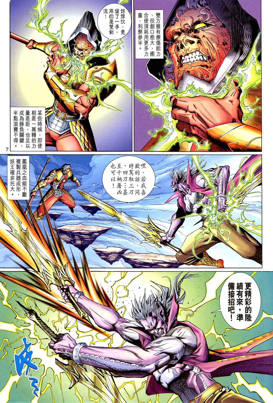 《大圣王》漫画最新章节第108卷免费下拉式在线观看章节第【7】张图片