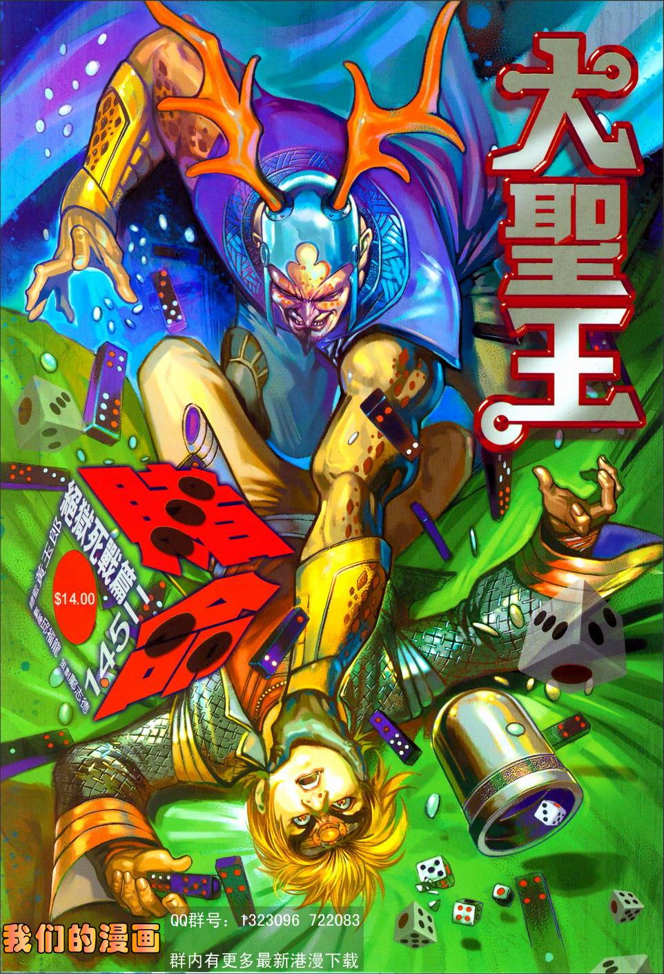 《大圣王》漫画最新章节第145卷免费下拉式在线观看章节第【1】张图片