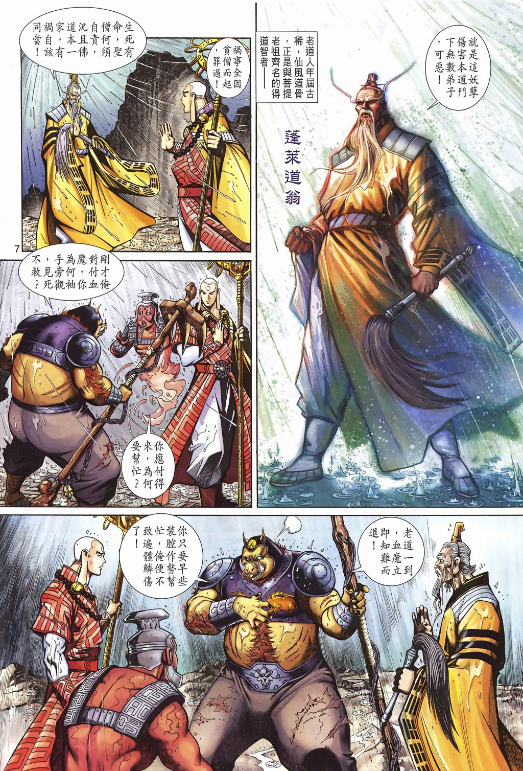 《大圣王》漫画最新章节第59卷免费下拉式在线观看章节第【7】张图片