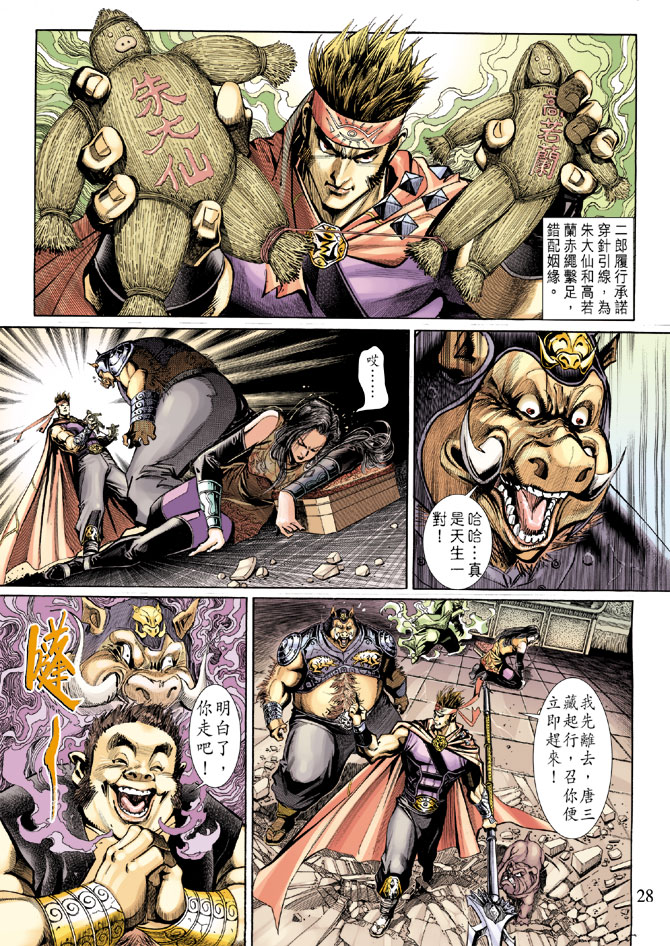 《大圣王》漫画最新章节第14卷免费下拉式在线观看章节第【27】张图片