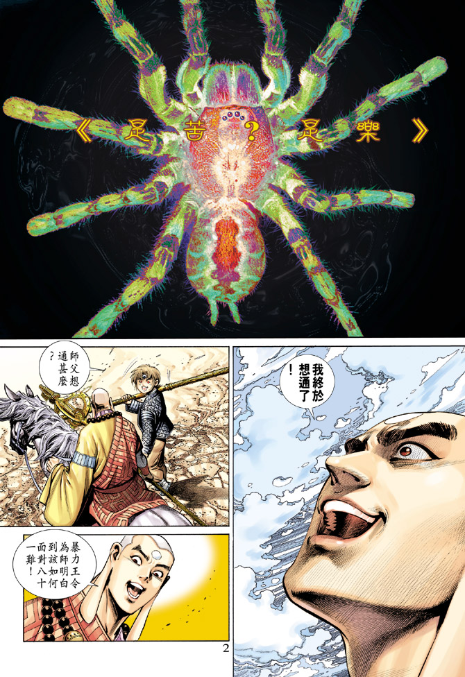 《大圣王》漫画最新章节第45卷免费下拉式在线观看章节第【2】张图片