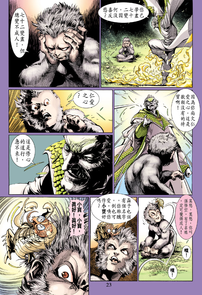 《大圣王》漫画最新章节第3卷免费下拉式在线观看章节第【23】张图片