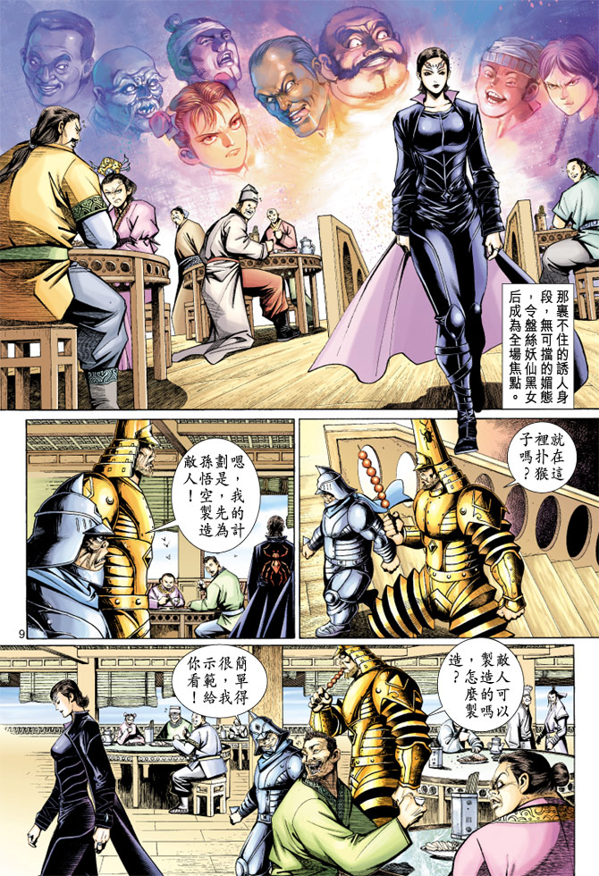 《大圣王》漫画最新章节第46卷免费下拉式在线观看章节第【9】张图片