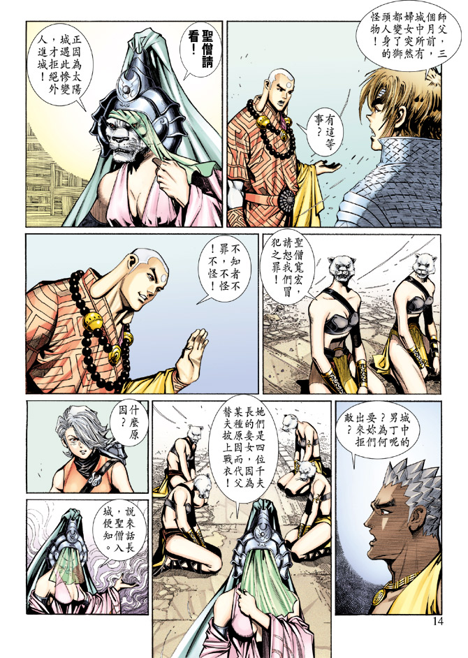 《大圣王》漫画最新章节第65卷免费下拉式在线观看章节第【14】张图片