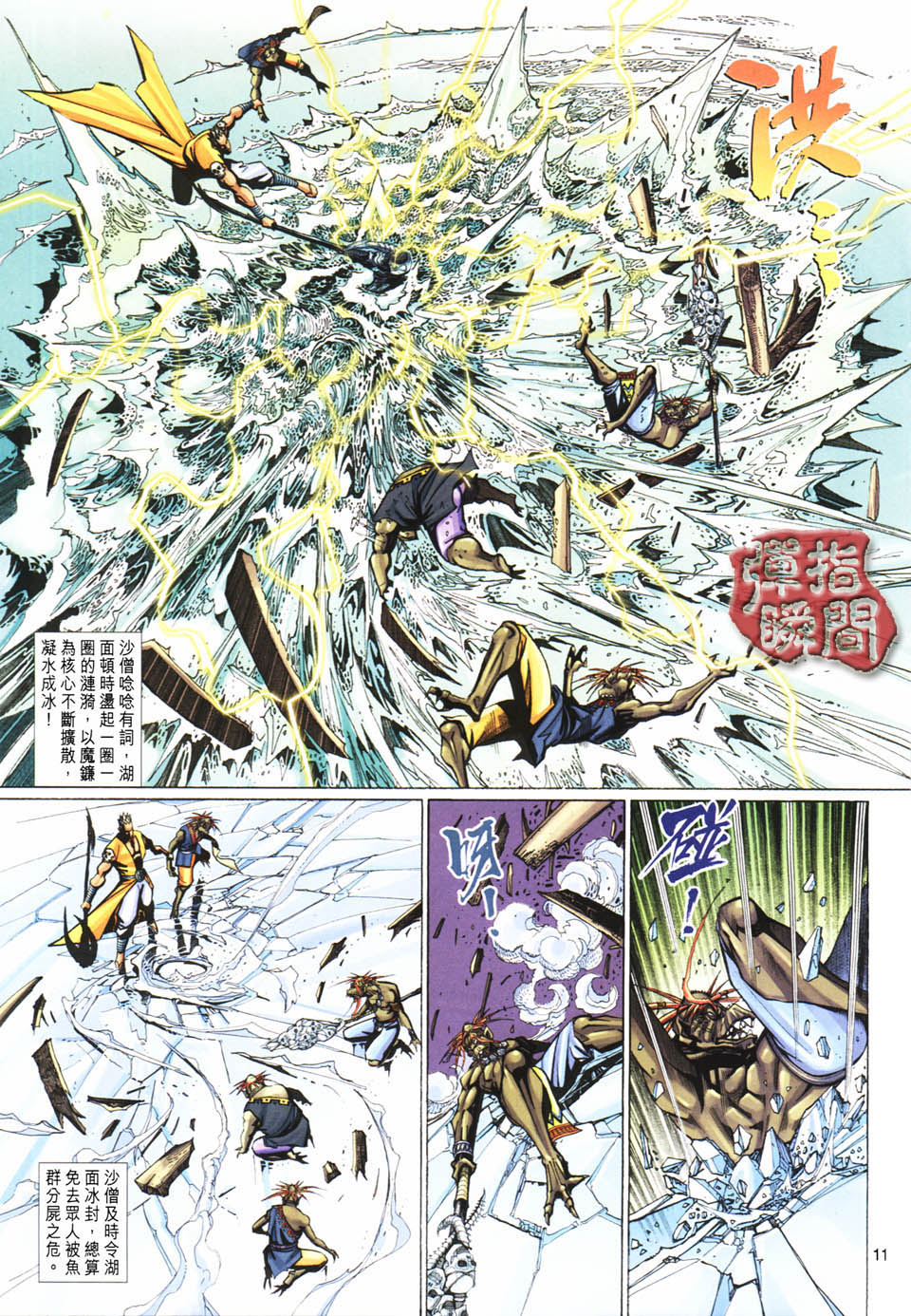 《大圣王》漫画最新章节第104卷免费下拉式在线观看章节第【11】张图片