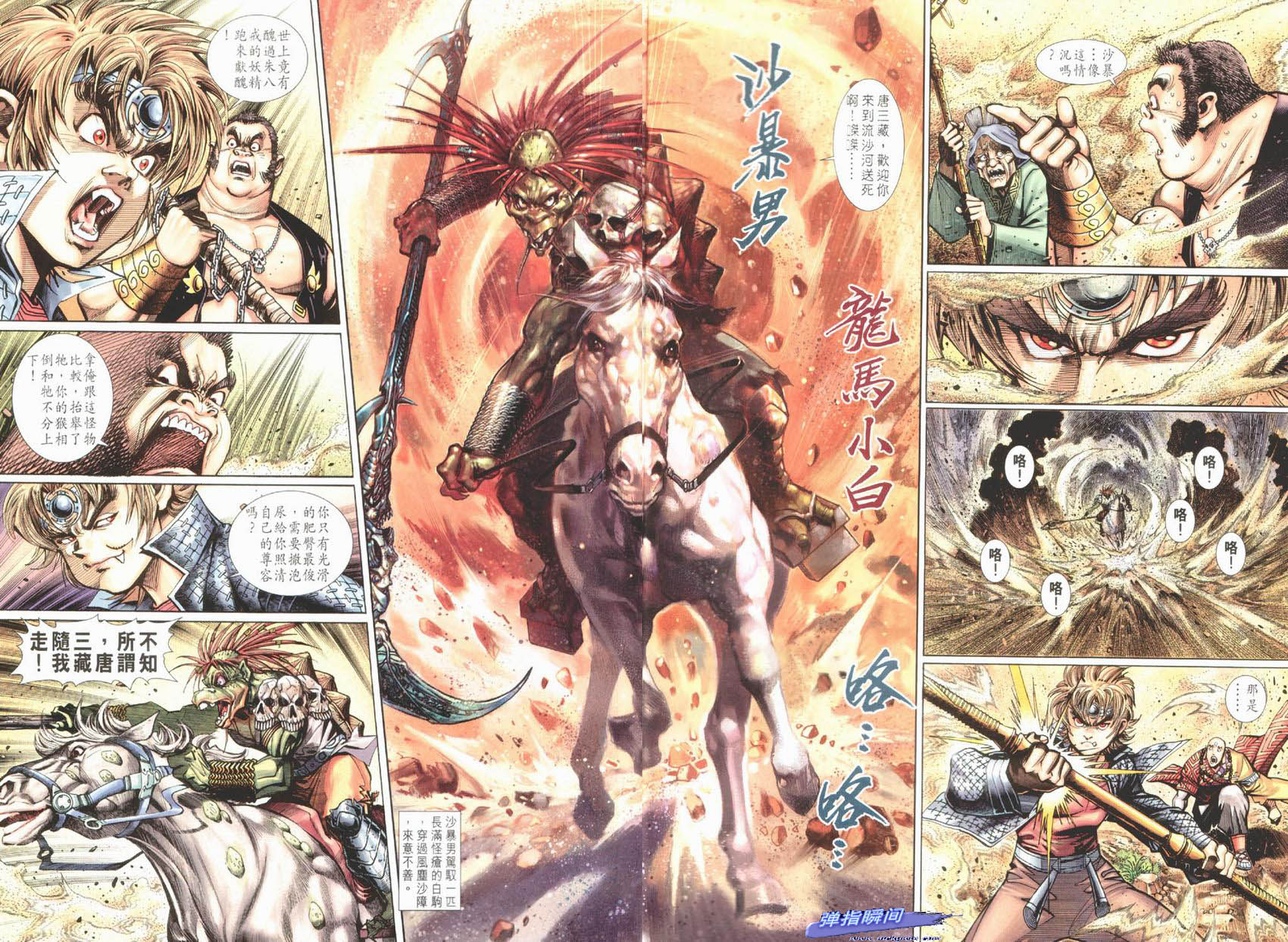 《大圣王》漫画最新章节第21卷免费下拉式在线观看章节第【17】张图片