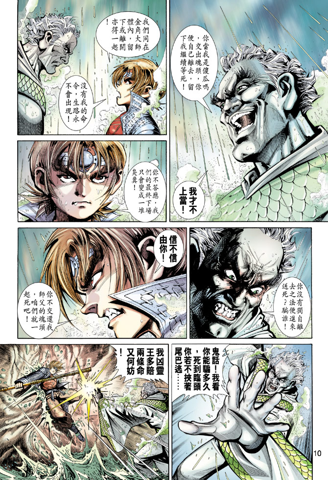 《大圣王》漫画最新章节第71卷免费下拉式在线观看章节第【10】张图片