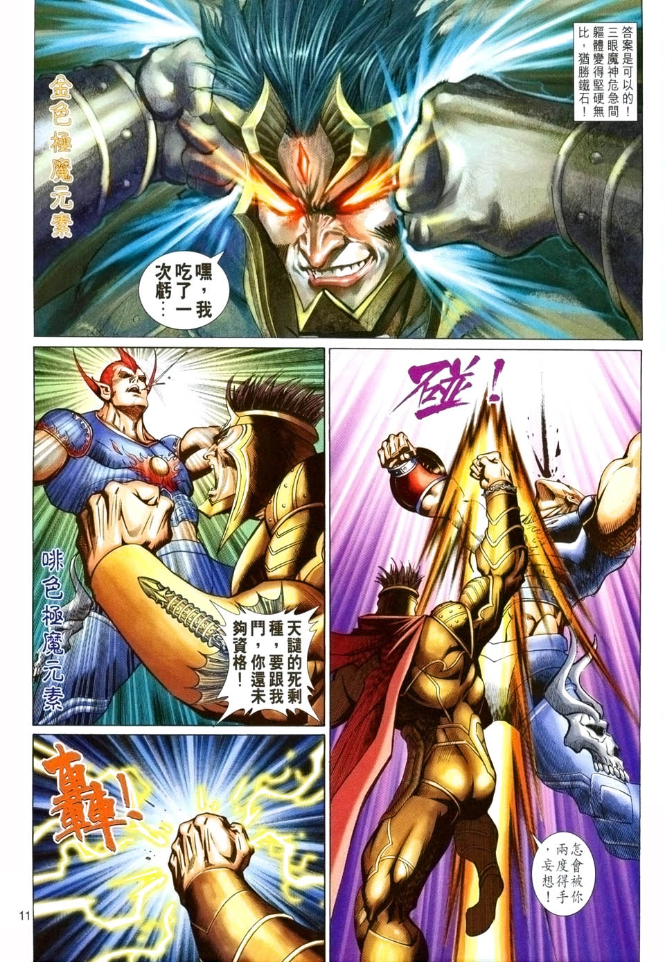 《大圣王》漫画最新章节第88卷免费下拉式在线观看章节第【11】张图片