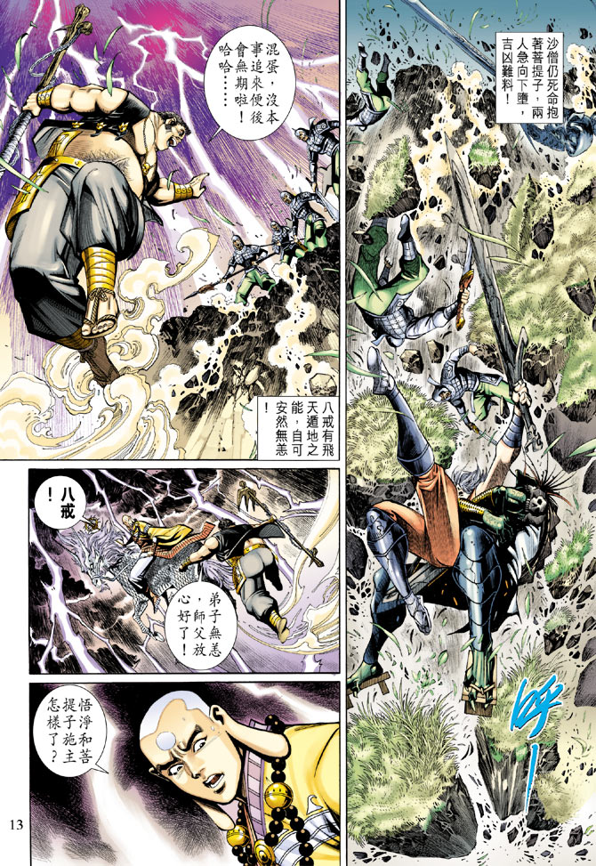 《大圣王》漫画最新章节第62卷免费下拉式在线观看章节第【13】张图片