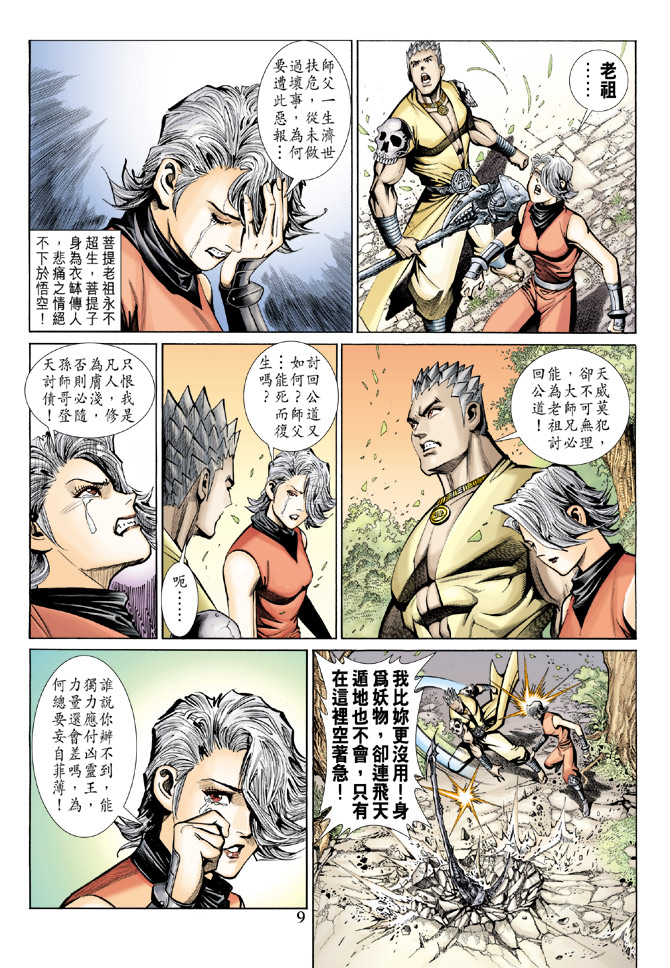 《大圣王》漫画最新章节第72卷免费下拉式在线观看章节第【9】张图片