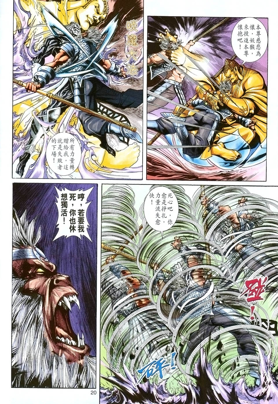 《大圣王》漫画最新章节第89卷免费下拉式在线观看章节第【20】张图片