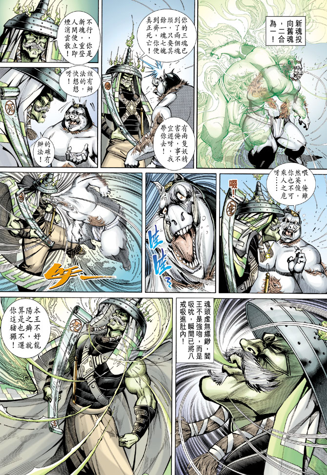 《大圣王》漫画最新章节第50卷免费下拉式在线观看章节第【7】张图片