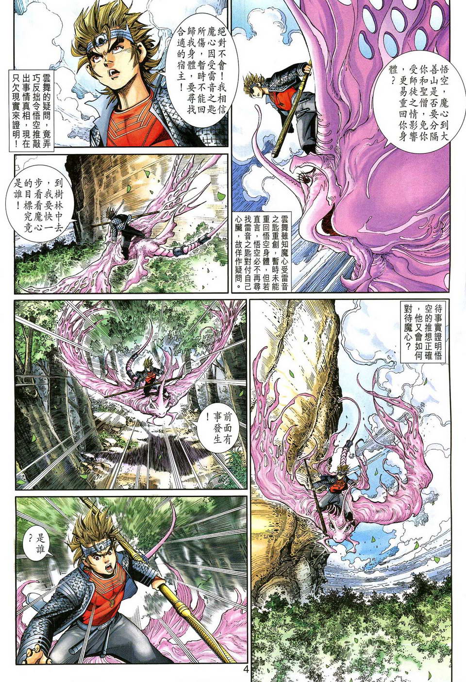 《大圣王》漫画最新章节第130卷免费下拉式在线观看章节第【4】张图片