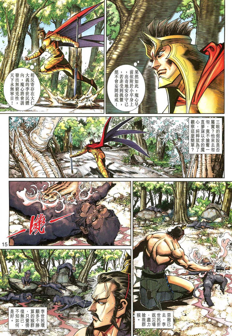 《大圣王》漫画最新章节第138话免费下拉式在线观看章节第【15】张图片